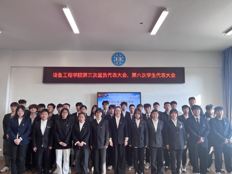 团学代会合照.jpg 团学代会合照.jpg